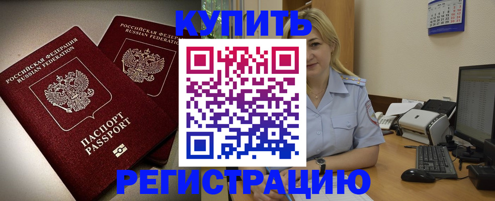 временная регистрация купить в Ростове-на-Дону